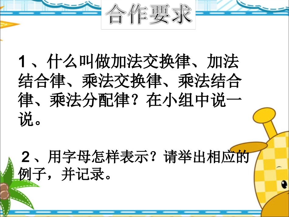 小学数学2011版本小学四年级运算定律的整理复习_第2页