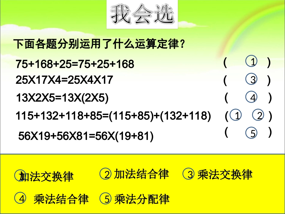 小学数学2011版本小学四年级运算定律的整理复习_第3页