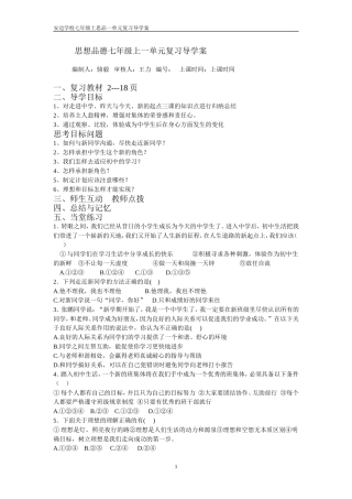 思品一单元复习题