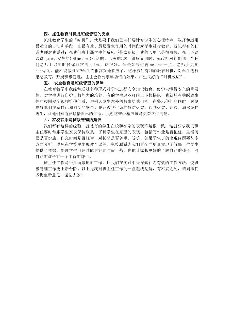 班主任工作经验交流-(6)_第2页