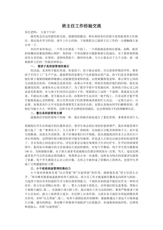班主任工作经验交流-(6)