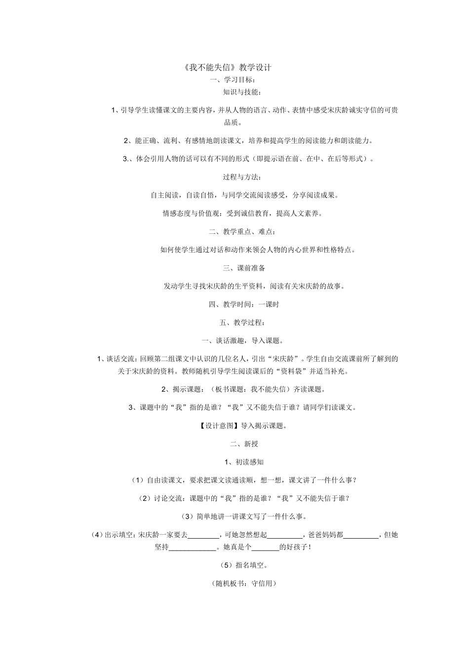 我不能失信-(3)_第1页