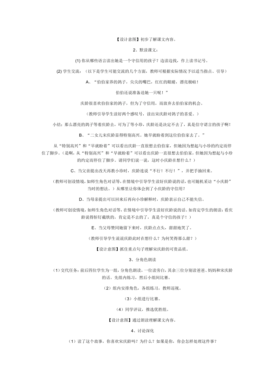 我不能失信-(3)_第2页