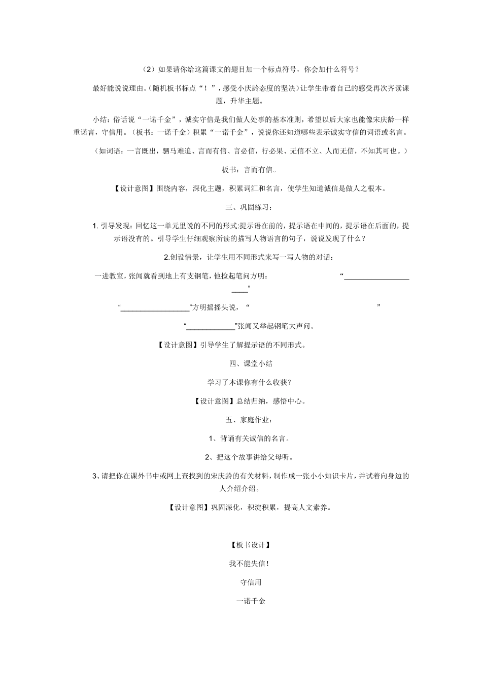 我不能失信-(3)_第3页