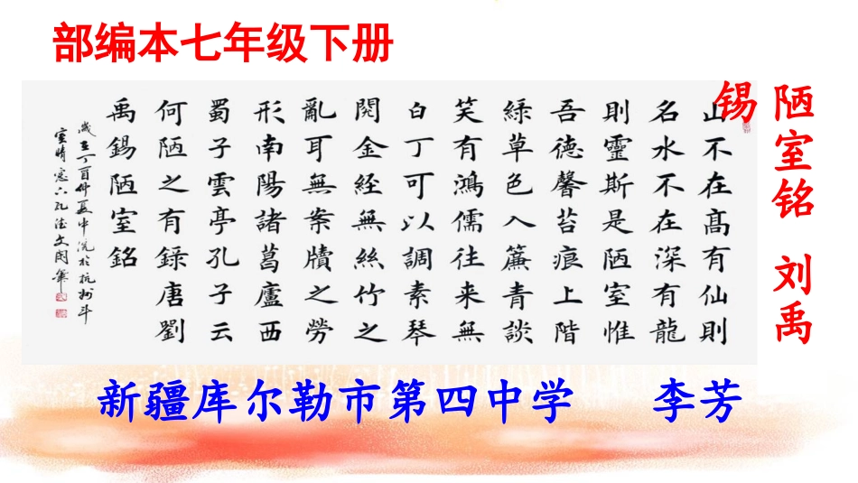 一二陋室铭-(3)_第1页