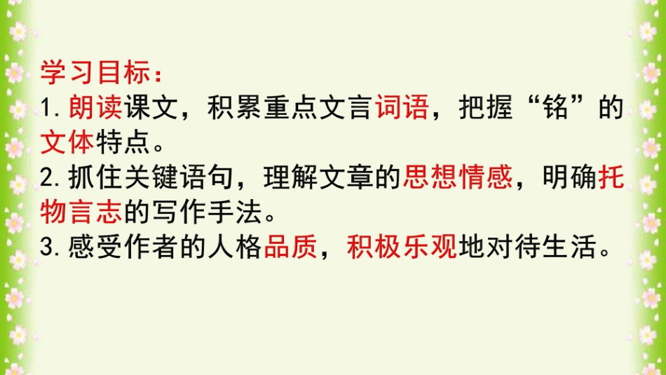 一二陋室铭-(3)_第3页