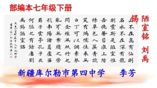 一二陋室铭-(3)