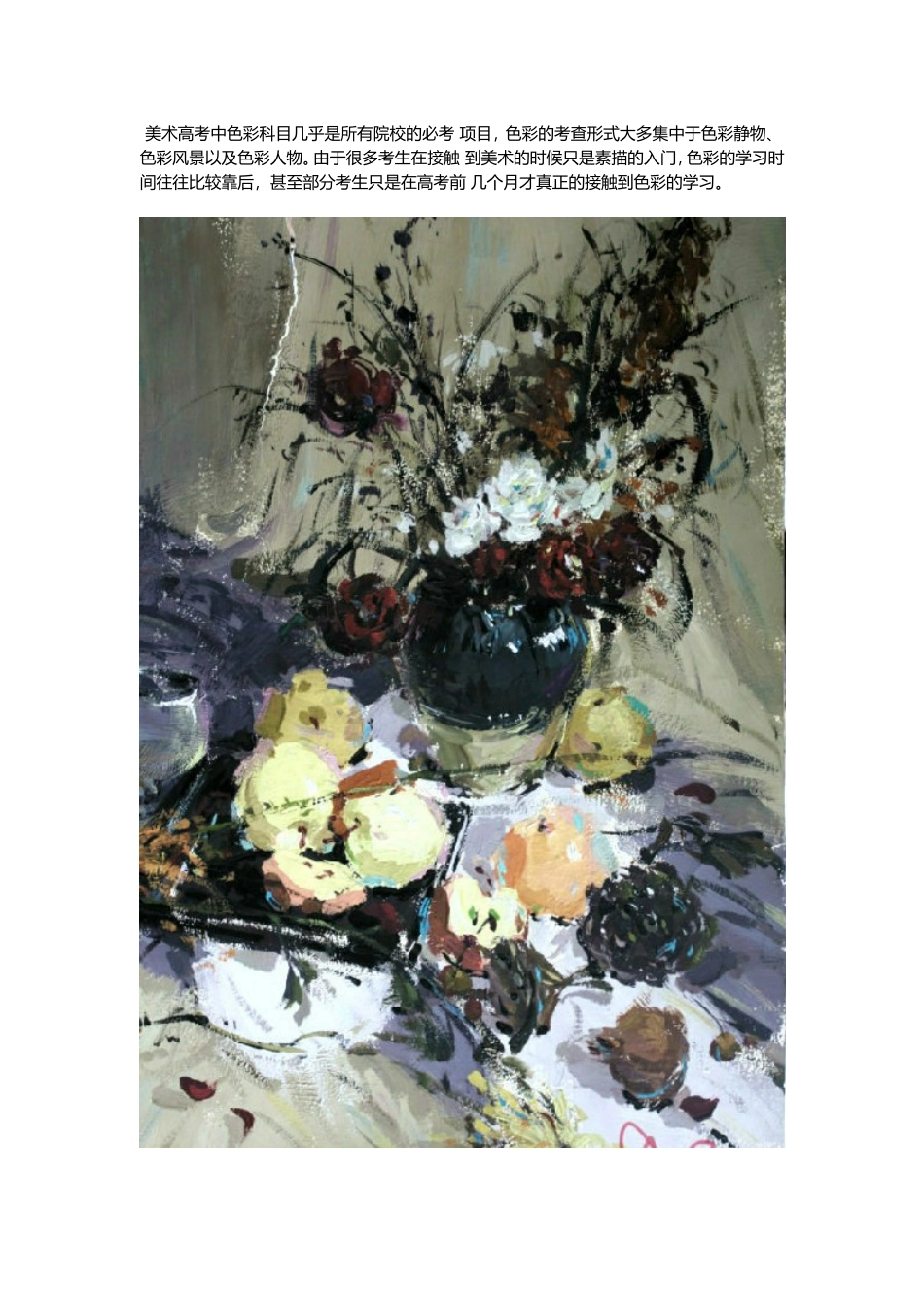 美术高考中色彩科目几乎是所有院校的必考-项目_第1页