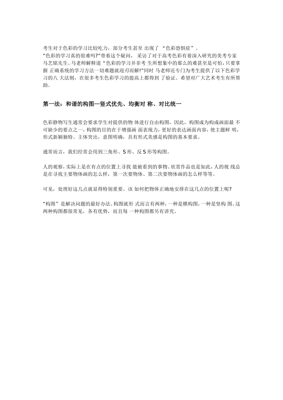 美术高考中色彩科目几乎是所有院校的必考-项目_第2页