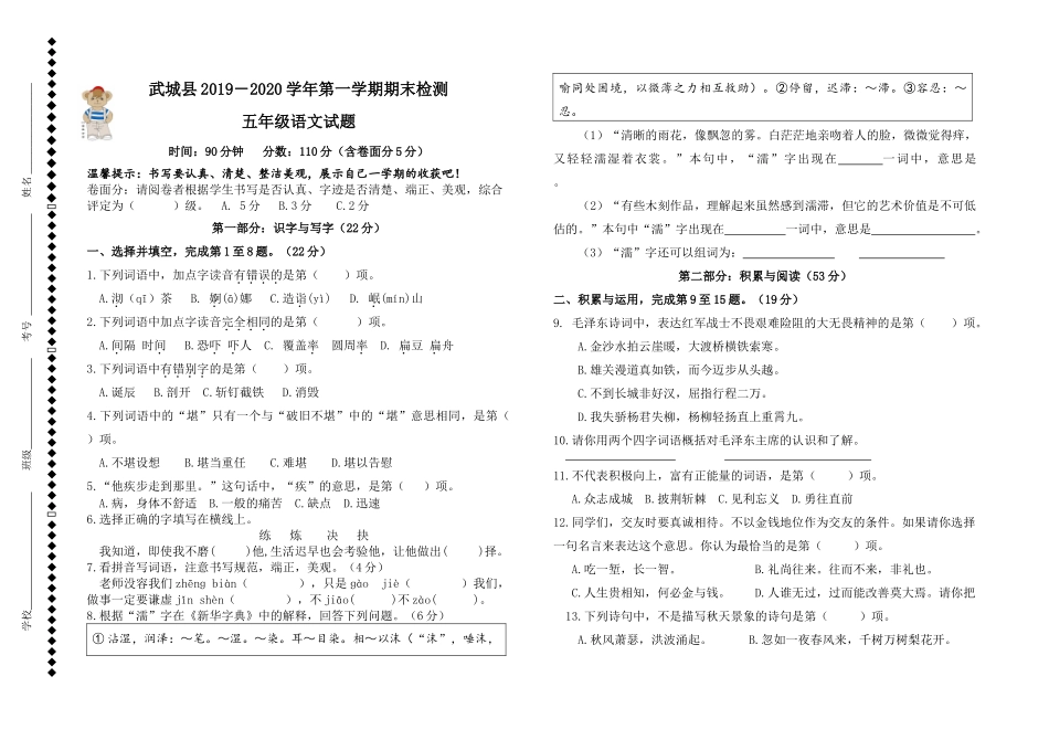 武城县2018―2019学年第一学期五年级语文期末试题及答案_第1页