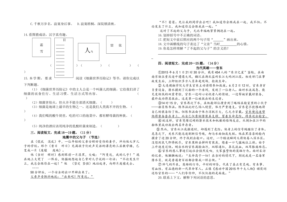 武城县2018―2019学年第一学期五年级语文期末试题及答案_第2页