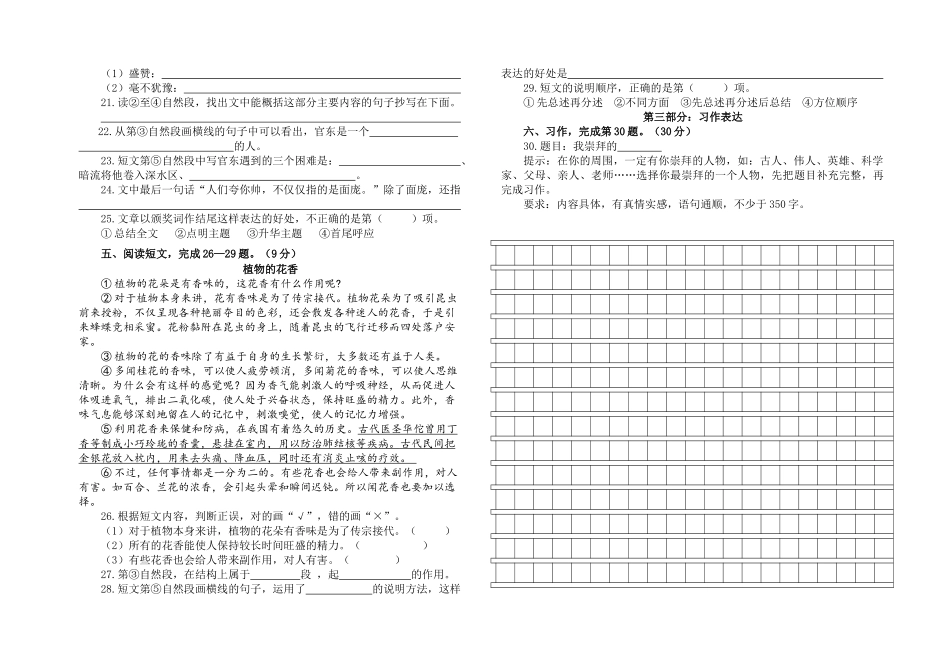 武城县2018―2019学年第一学期五年级语文期末试题及答案_第3页