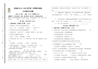 武城县2018―2019学年第一学期五年级语文期末试题及答案