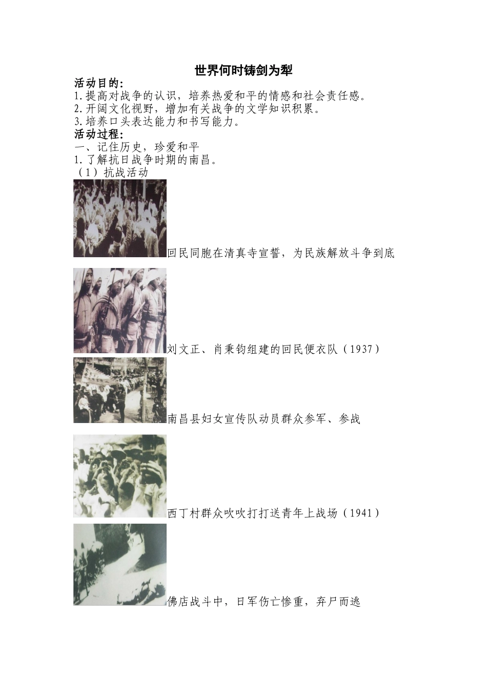 初二语文教学设计_第1页