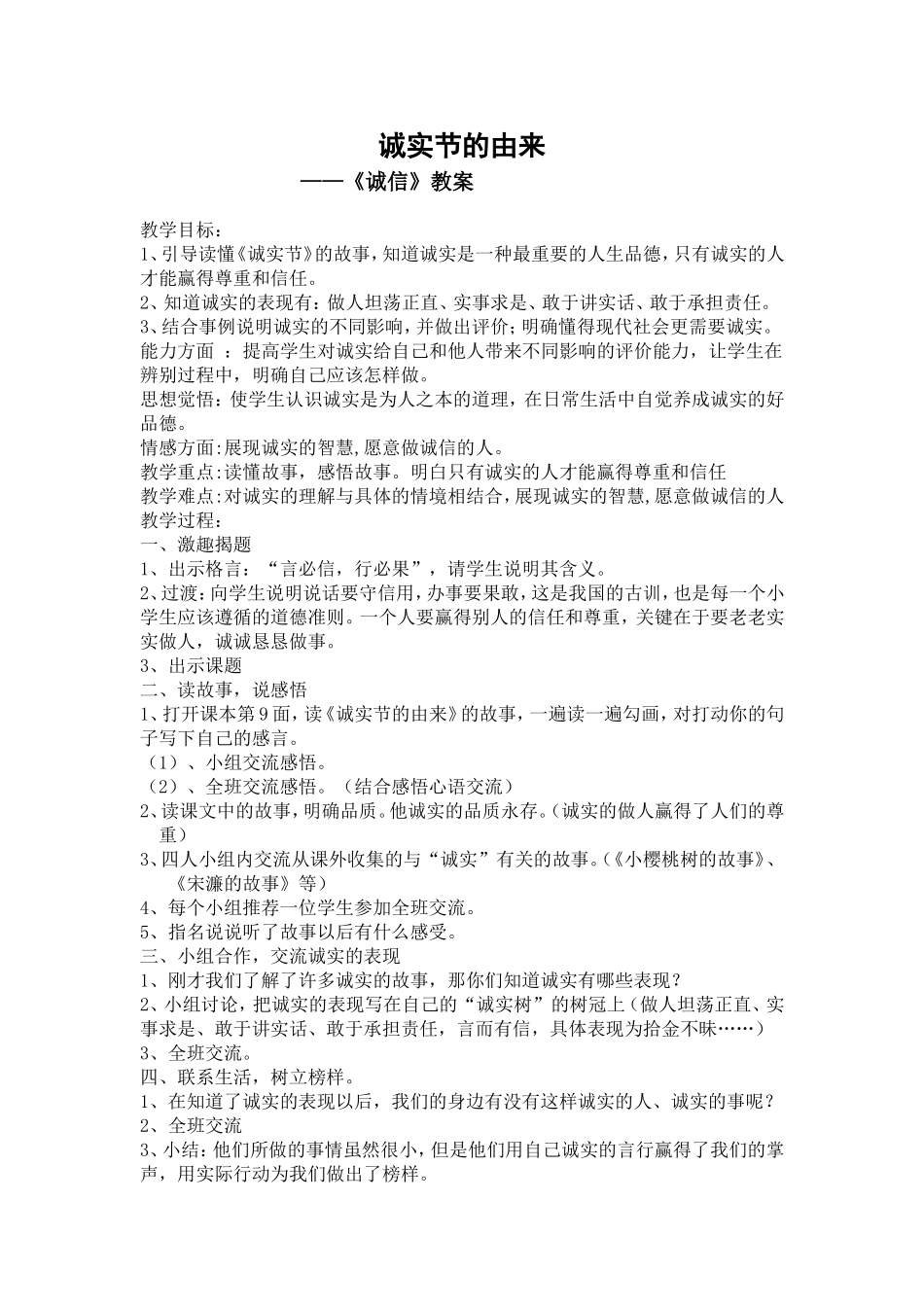 诚实节的由来——诚信教案_第1页