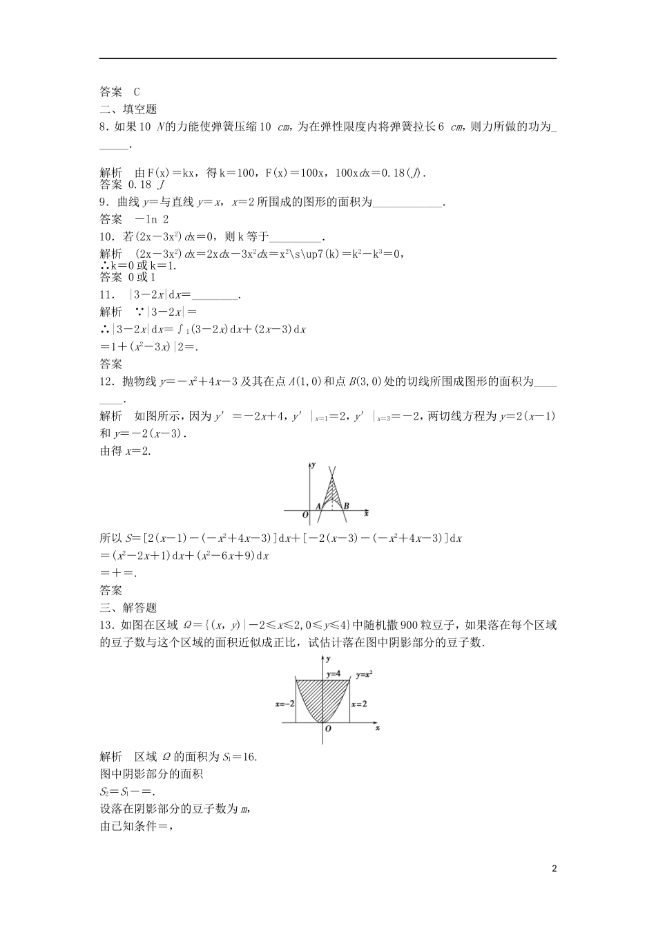 【步步高】2014届高三数学一轮-3.4-定积分与微积分基本定理课时检测-理-(含解析)北师大版_第2页