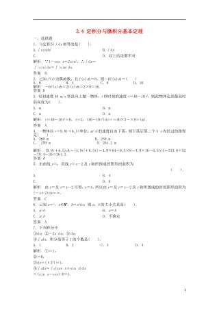 【步步高】2014届高三数学一轮-3.4-定积分与微积分基本定理课时检测-理-(含解析)北师大版