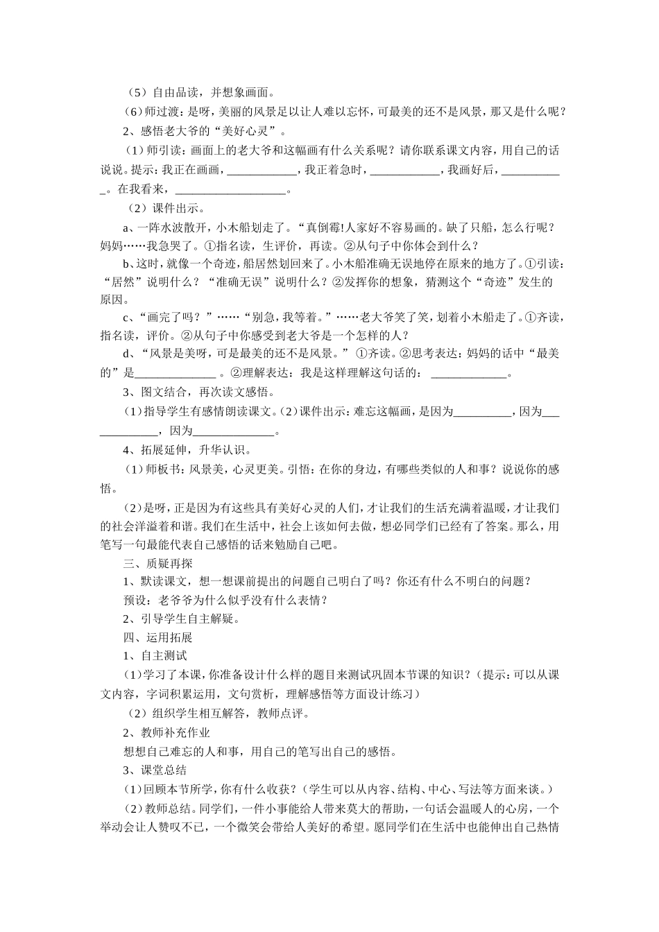《一幅难忘的画》教学设计_第2页