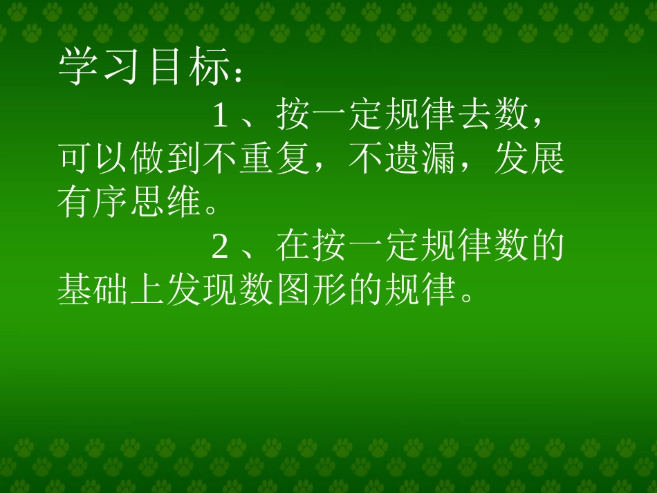 数图形中的学问_第2页