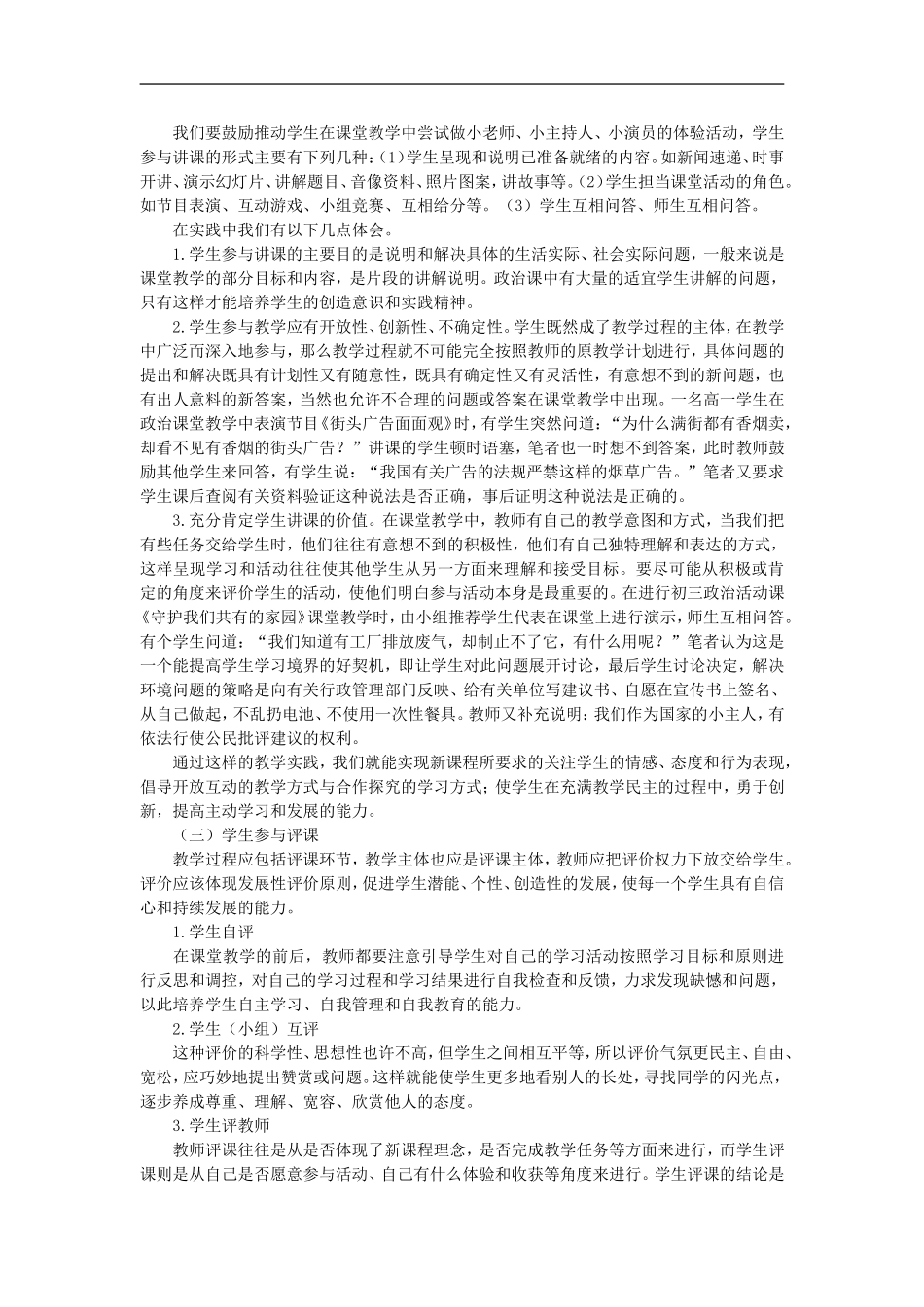 初中政治教学论文-中学政治课“参与─发展”教学模式的构建与实施_第3页