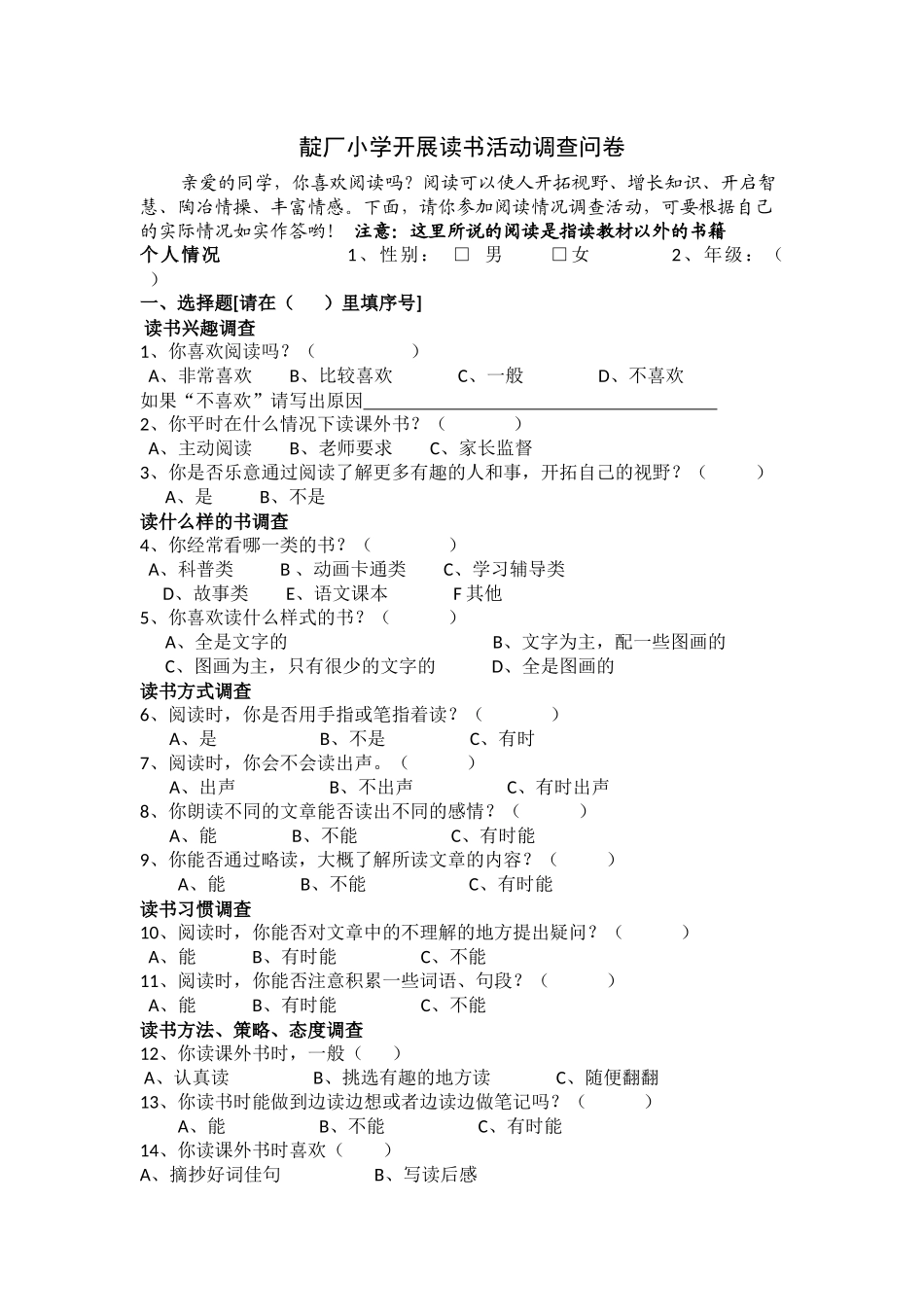 靛厂小学王志华07000721关于学生读书状况调查表_第1页
