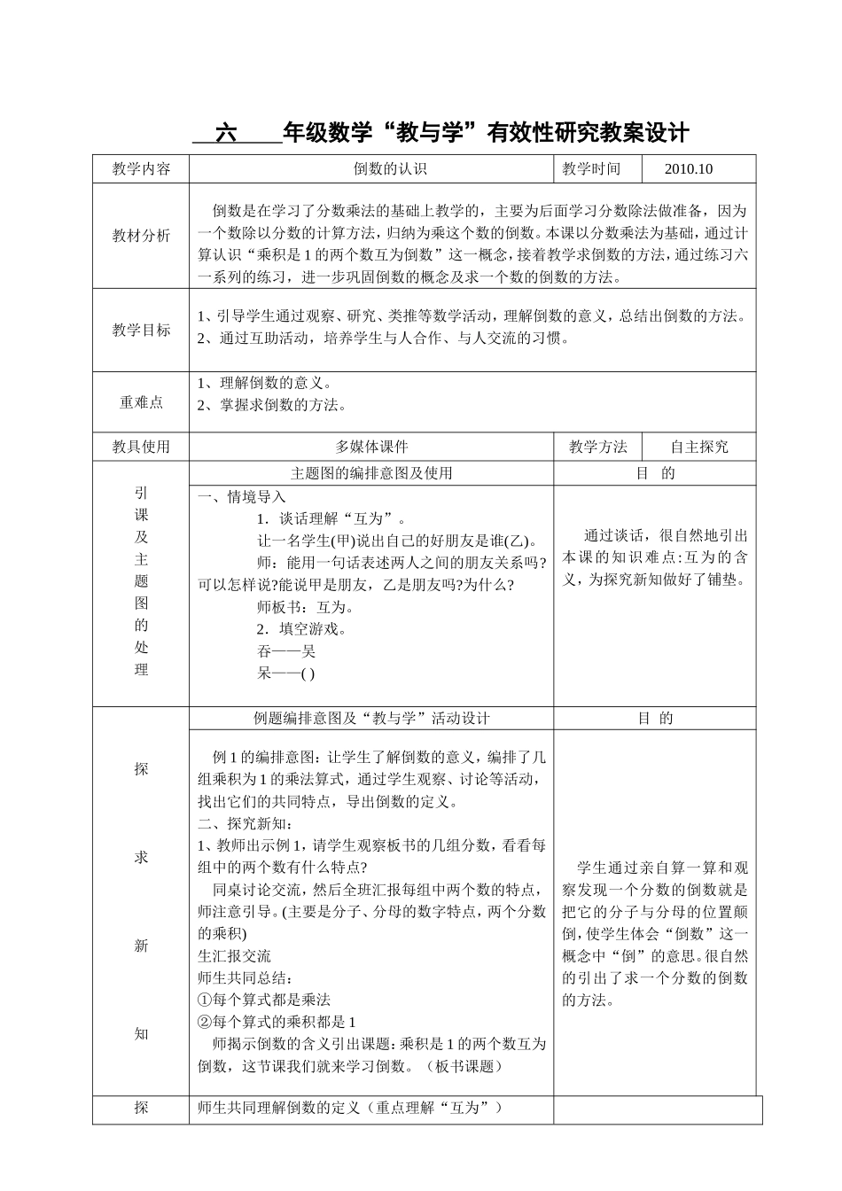 倒数的认识教学设计_第1页