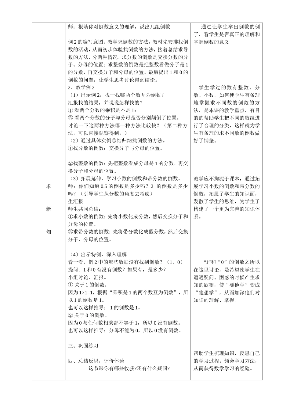 倒数的认识教学设计_第2页