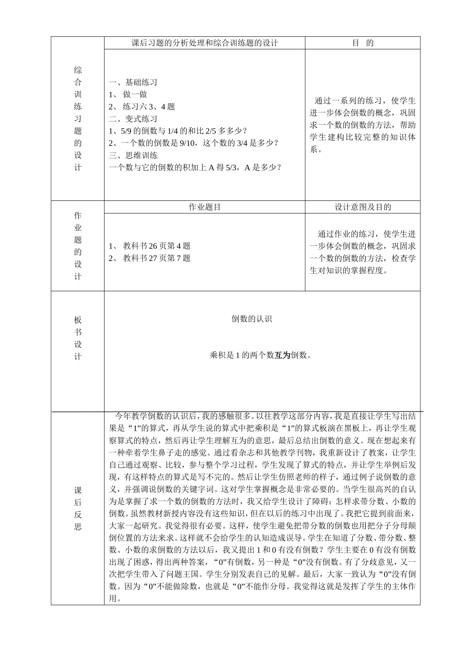 倒数的认识教学设计_第3页