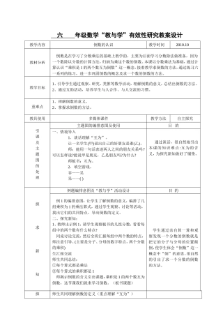 倒数的认识教学设计