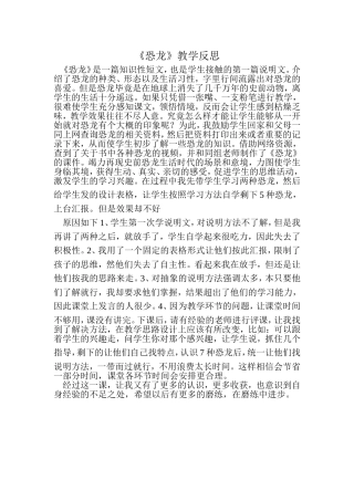 恐龙——教学反思