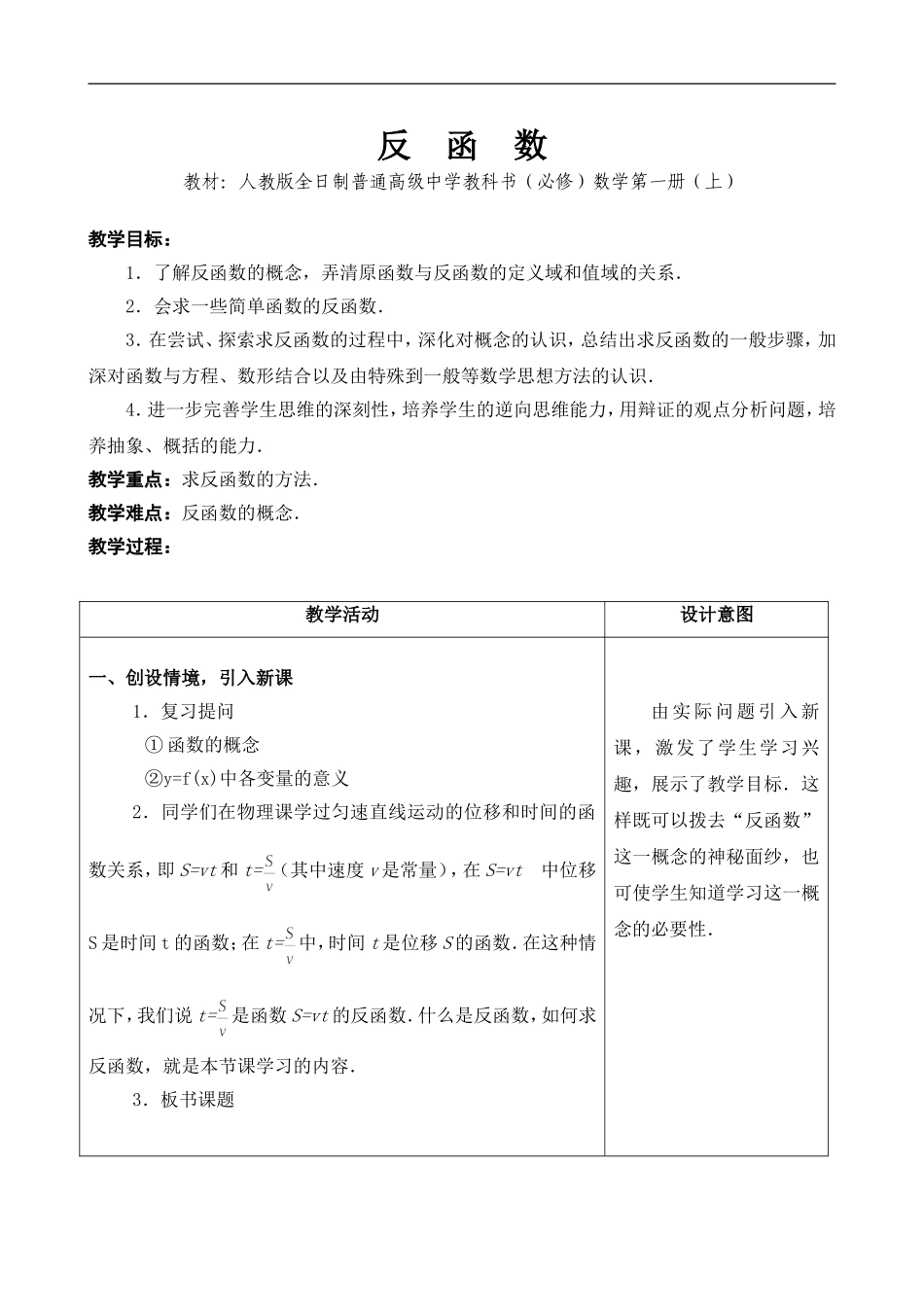 探究与发现互为反函数的两个函数图象之间的关系_第1页