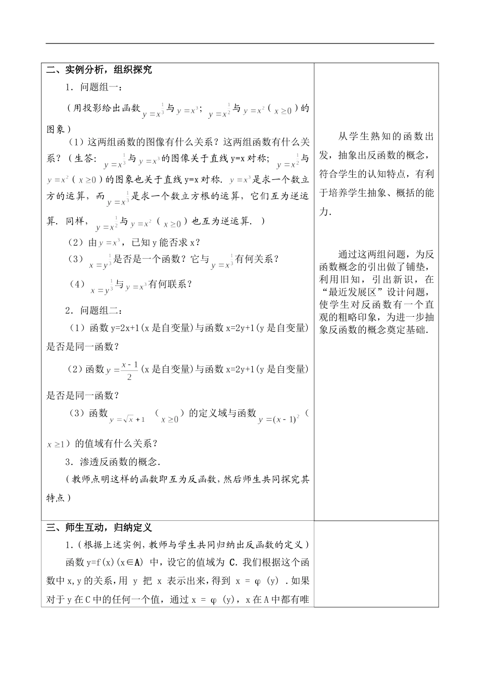 探究与发现互为反函数的两个函数图象之间的关系_第2页