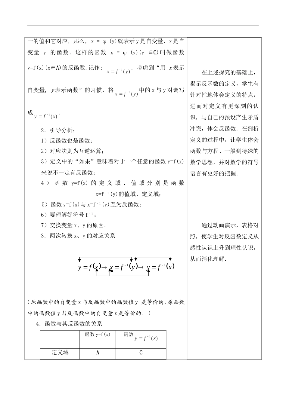 探究与发现互为反函数的两个函数图象之间的关系_第3页