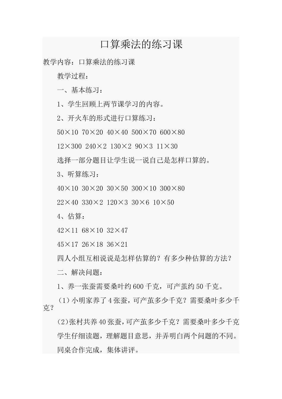 口算乘法练习课_第1页