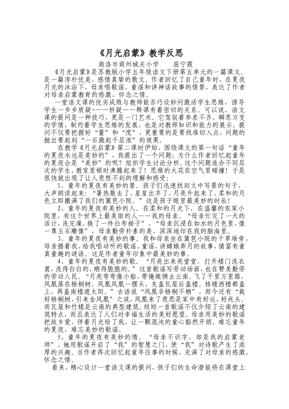 月光启蒙教学反思_第1页