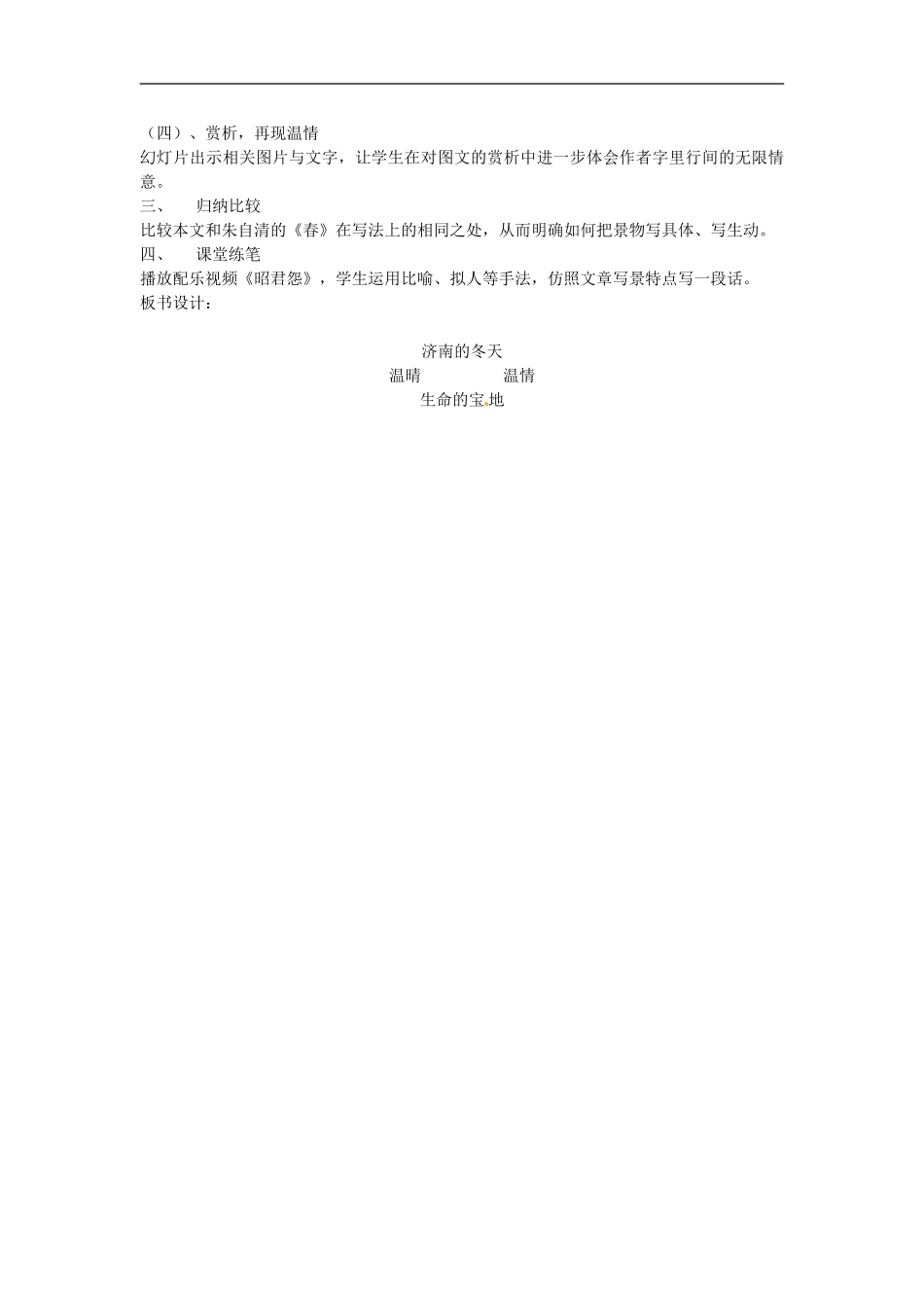 河南省濮阳市南乐县西邵中学七年级语文上册《第12课-济南的冬天》教学设计-新人教版_第2页