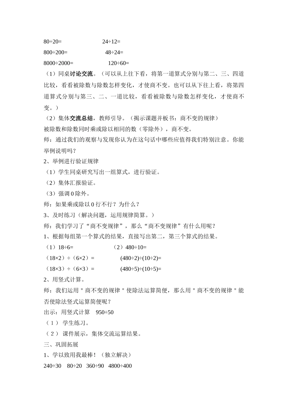 小学数学北师大2011课标版四年级商不变规律-(2)_第2页