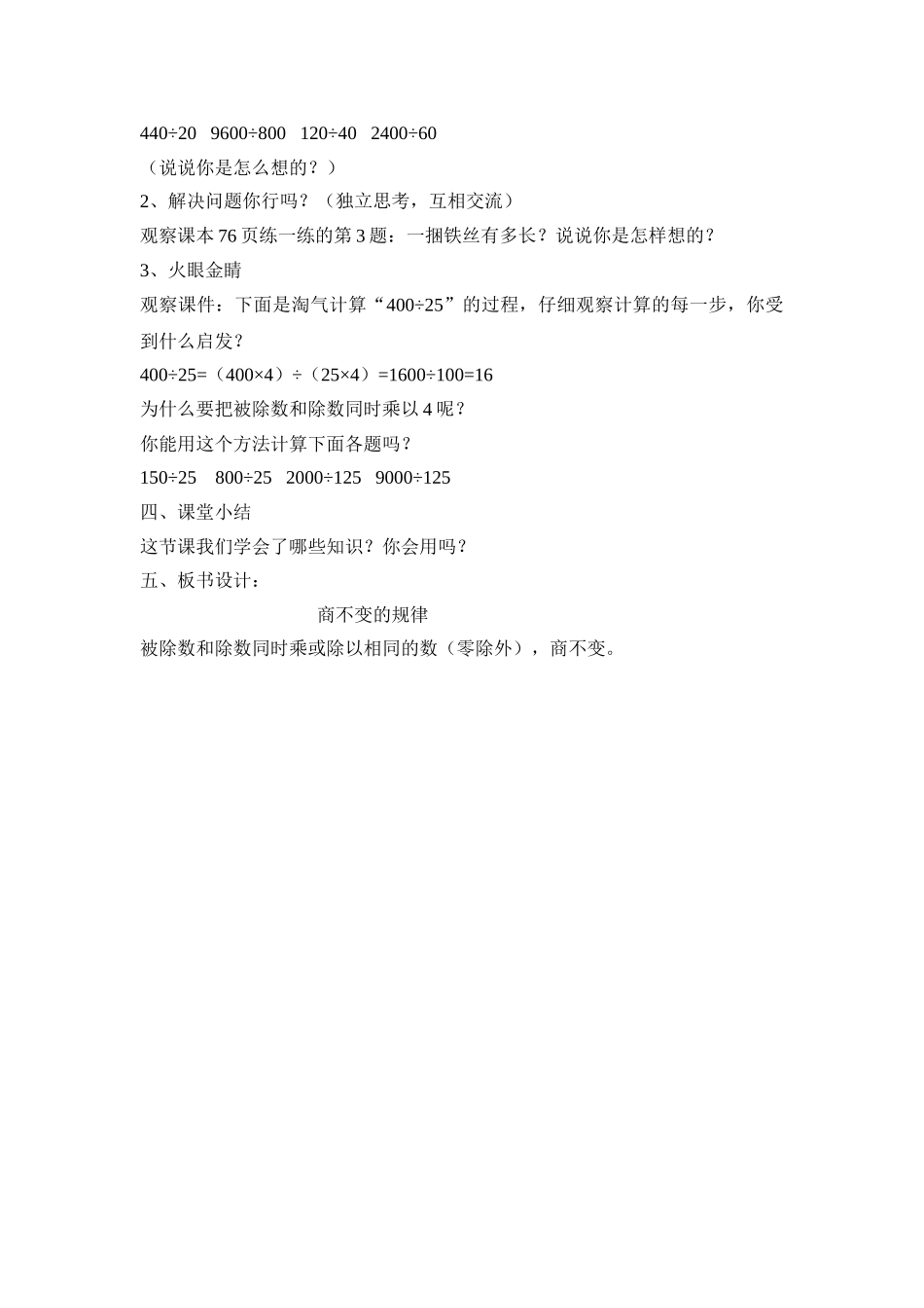 小学数学北师大2011课标版四年级商不变规律-(2)_第3页