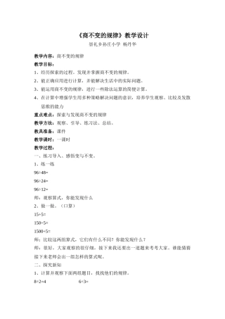 小学数学北师大2011课标版四年级商不变规律-(2)