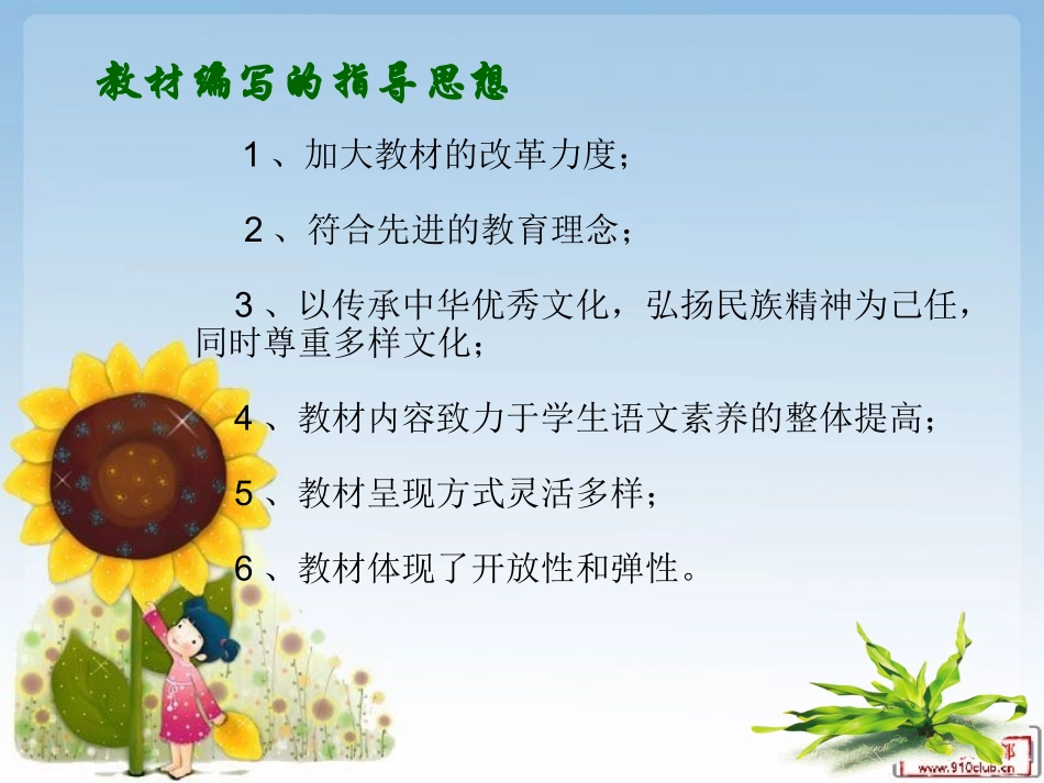 年级上册教材解说3_第3页