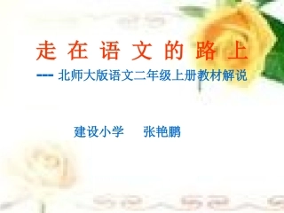年级上册教材解说3