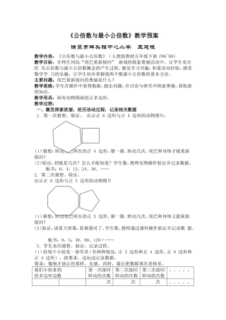 公倍数与最小公倍数
