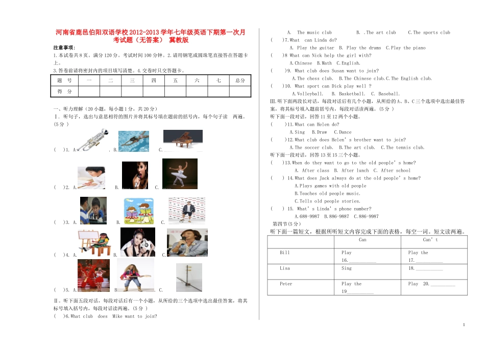 河南省鹿邑伯阳双语学校2012-2013学年七年级英语下期第一次月考试题(无答案)-冀教版_第1页
