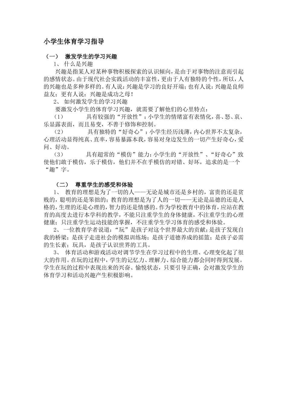 小学生体育学习指导_第1页