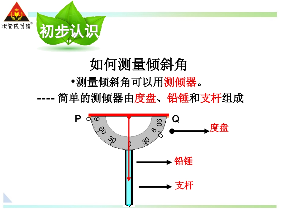 6利用三角函数测高-(2)_第3页