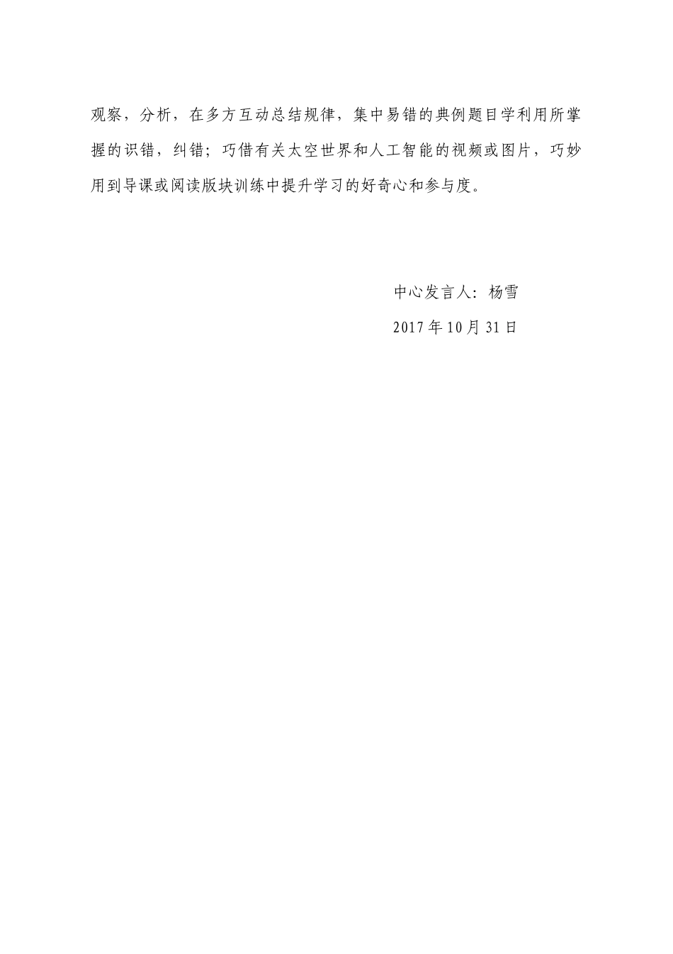 Unit7--Will-people-have-robots-杨雪中心发言-2017.10.31_第3页