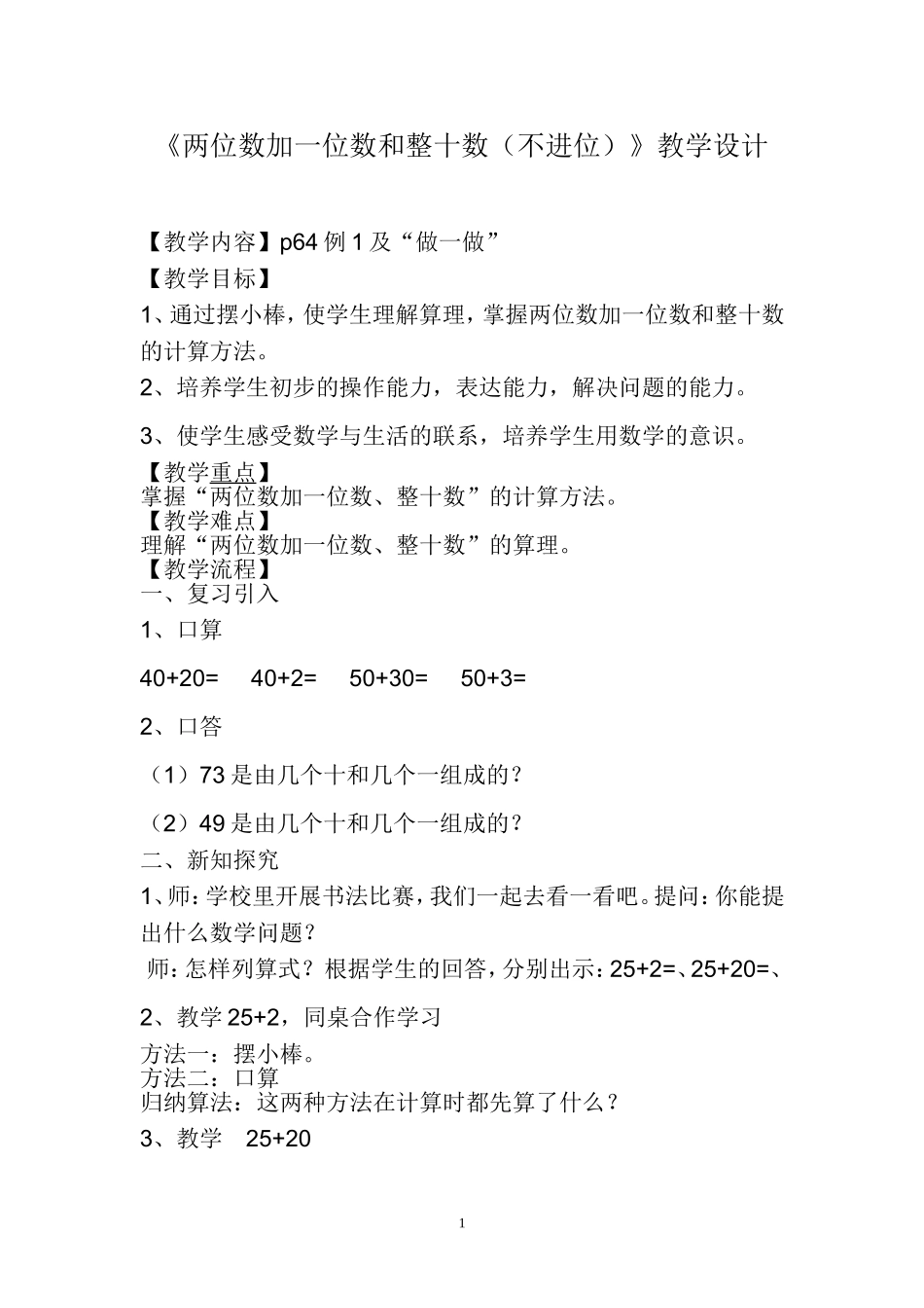 小学数学人教2011课标版一年级两位数加一位数、整十数(不进位)-(2)_第1页