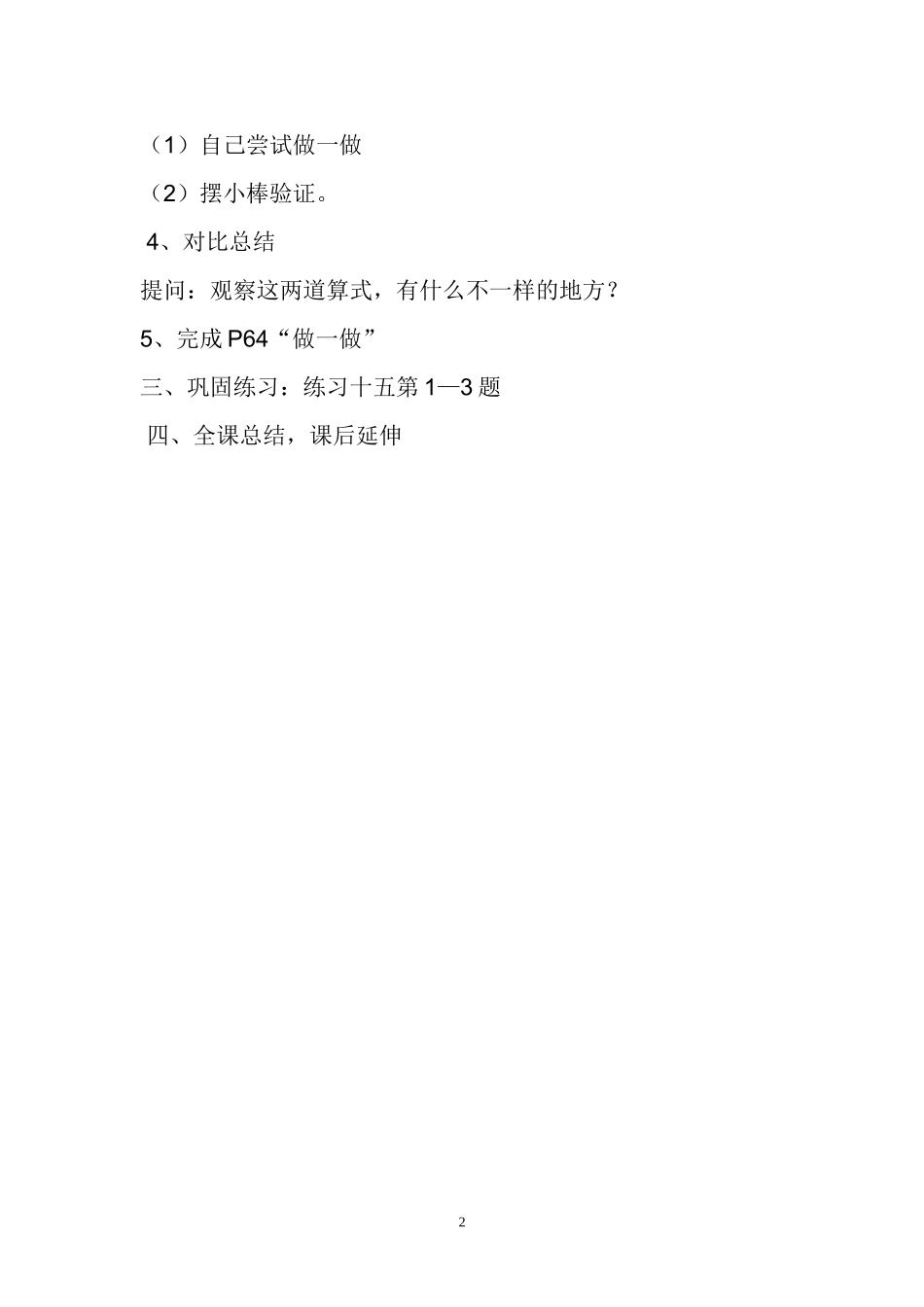 小学数学人教2011课标版一年级两位数加一位数、整十数(不进位)-(2)_第2页