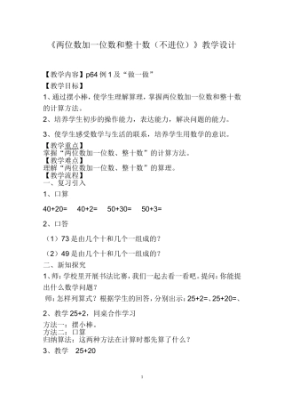 小学数学人教2011课标版一年级两位数加一位数、整十数(不进位)-(2)