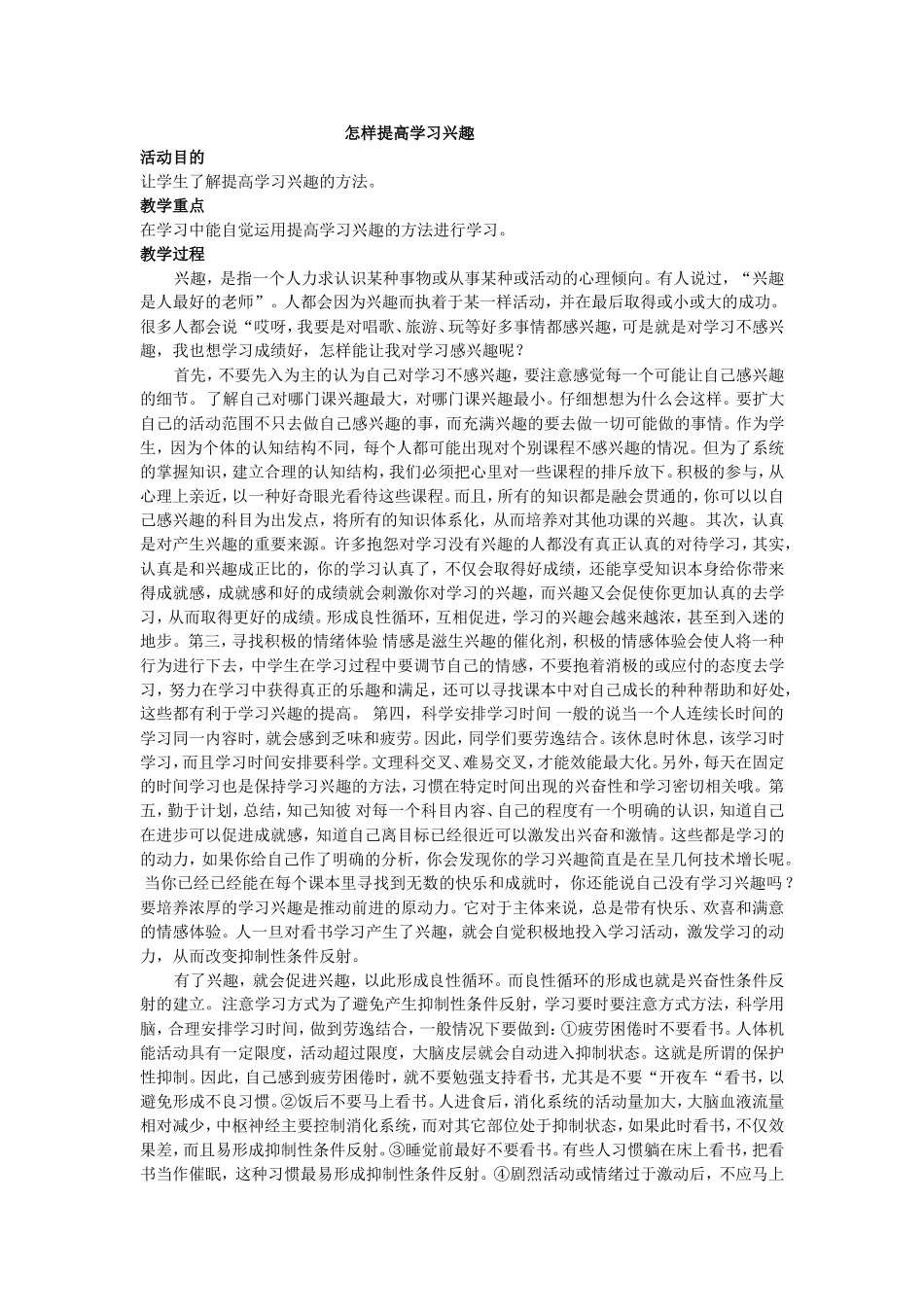 怎样提高学习兴趣_第1页